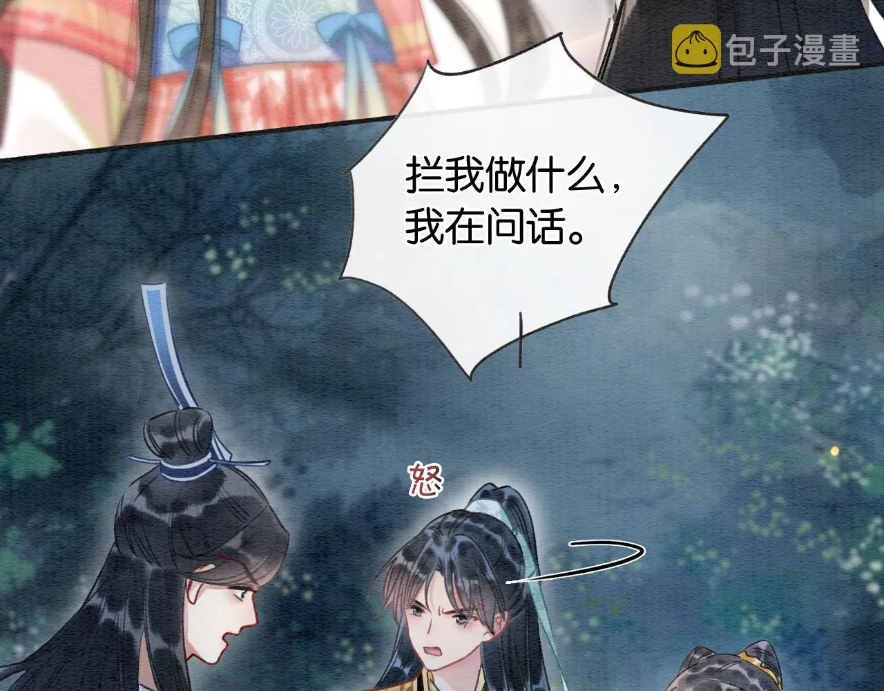 第59话 是你伤了她？ 第60页