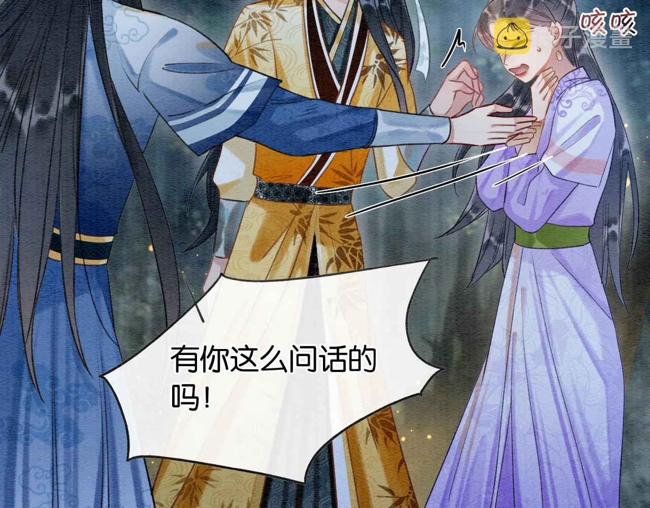 第59话 是你伤了她？ 第61页