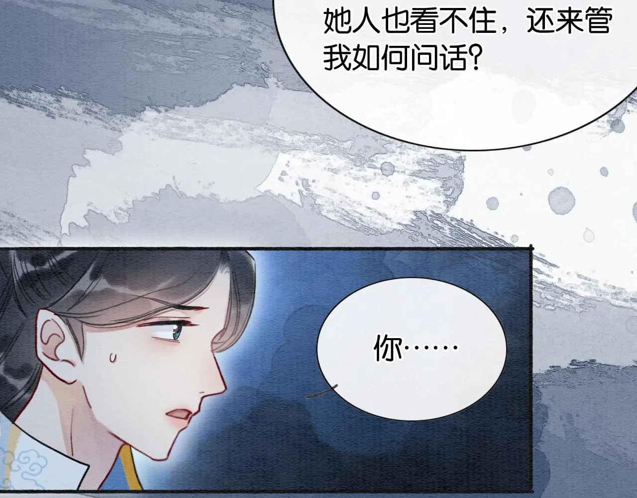 第59话 是你伤了她？ 第64页