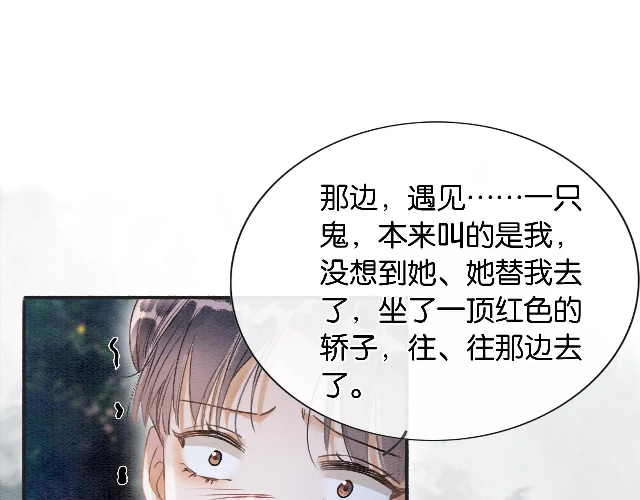 第59话 是你伤了她？ 第68页