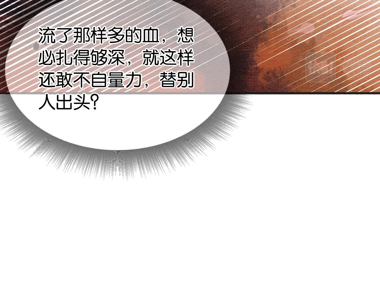 第59话 是你伤了她？ 第73页