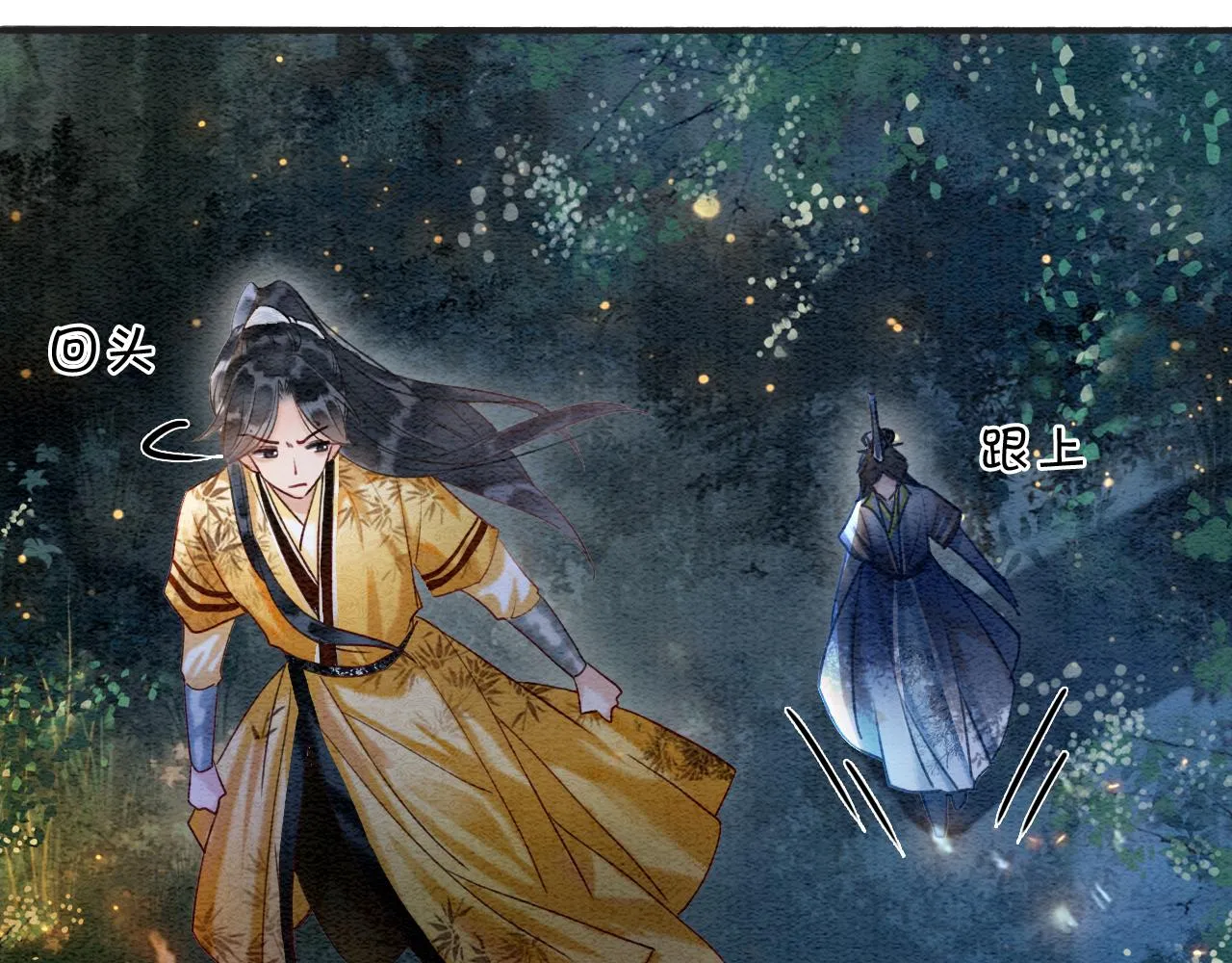 第59话 是你伤了她？ 第74页