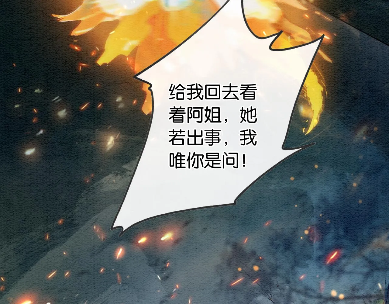 第59话 是你伤了她？ 第76页