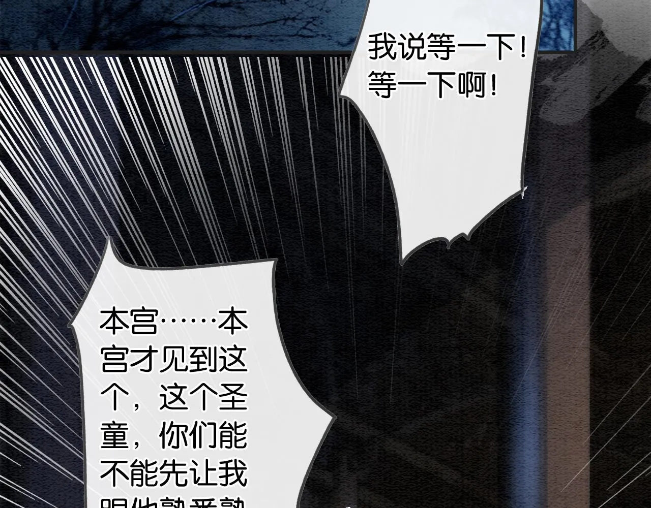 第59话 是你伤了她？ 第80页