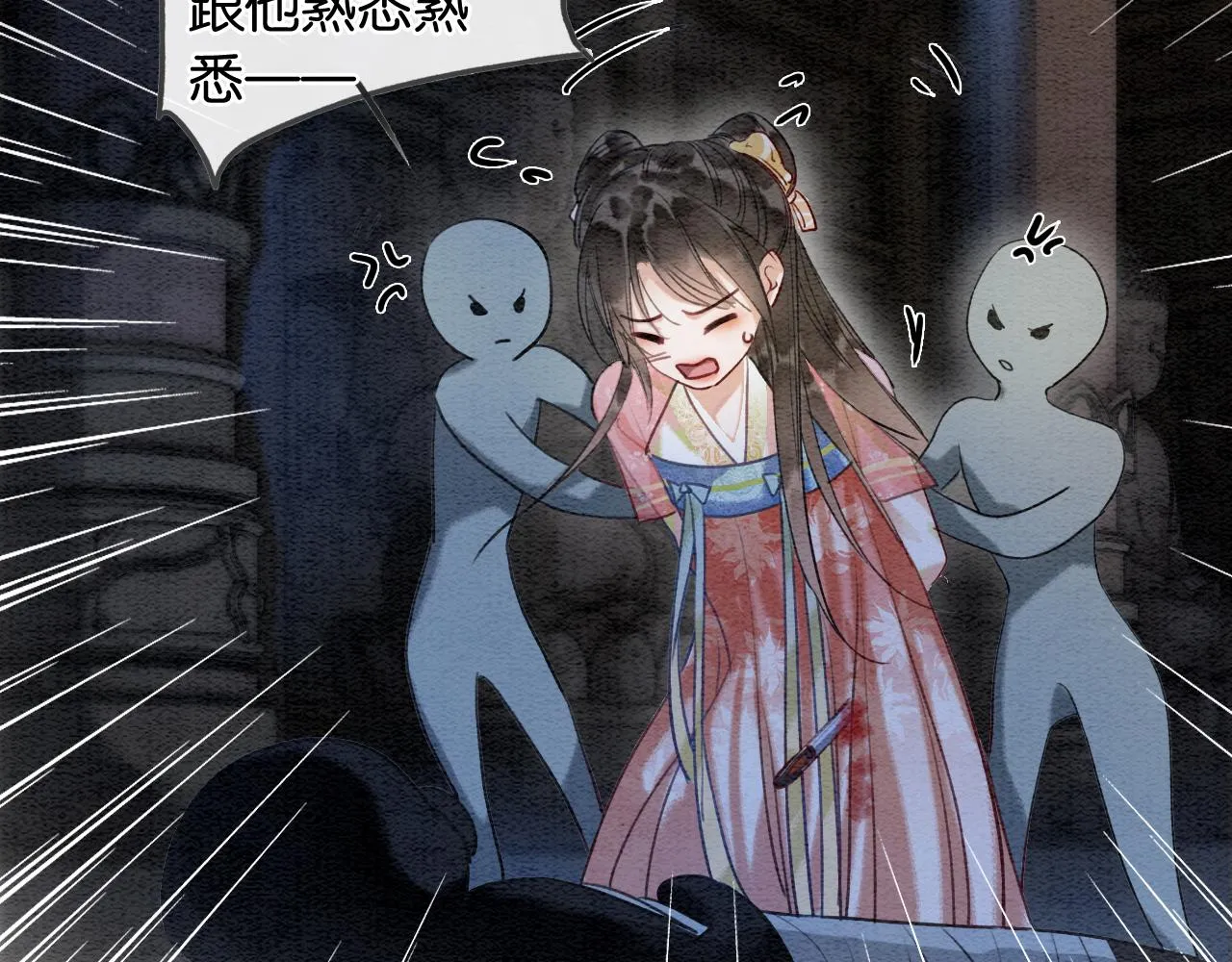 第59话 是你伤了她？ 第81页