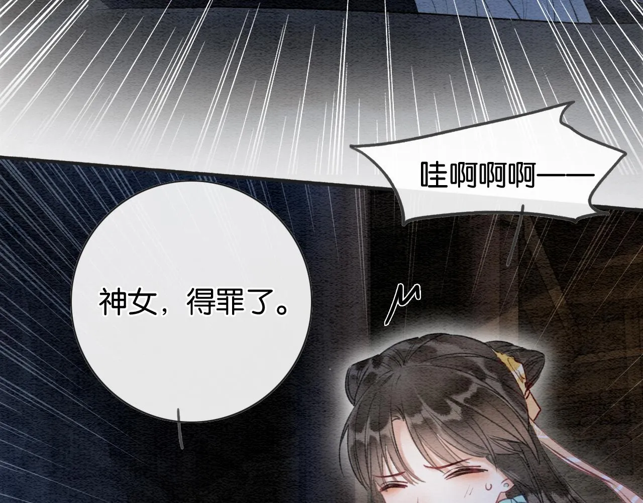 第59话 是你伤了她？ 第82页