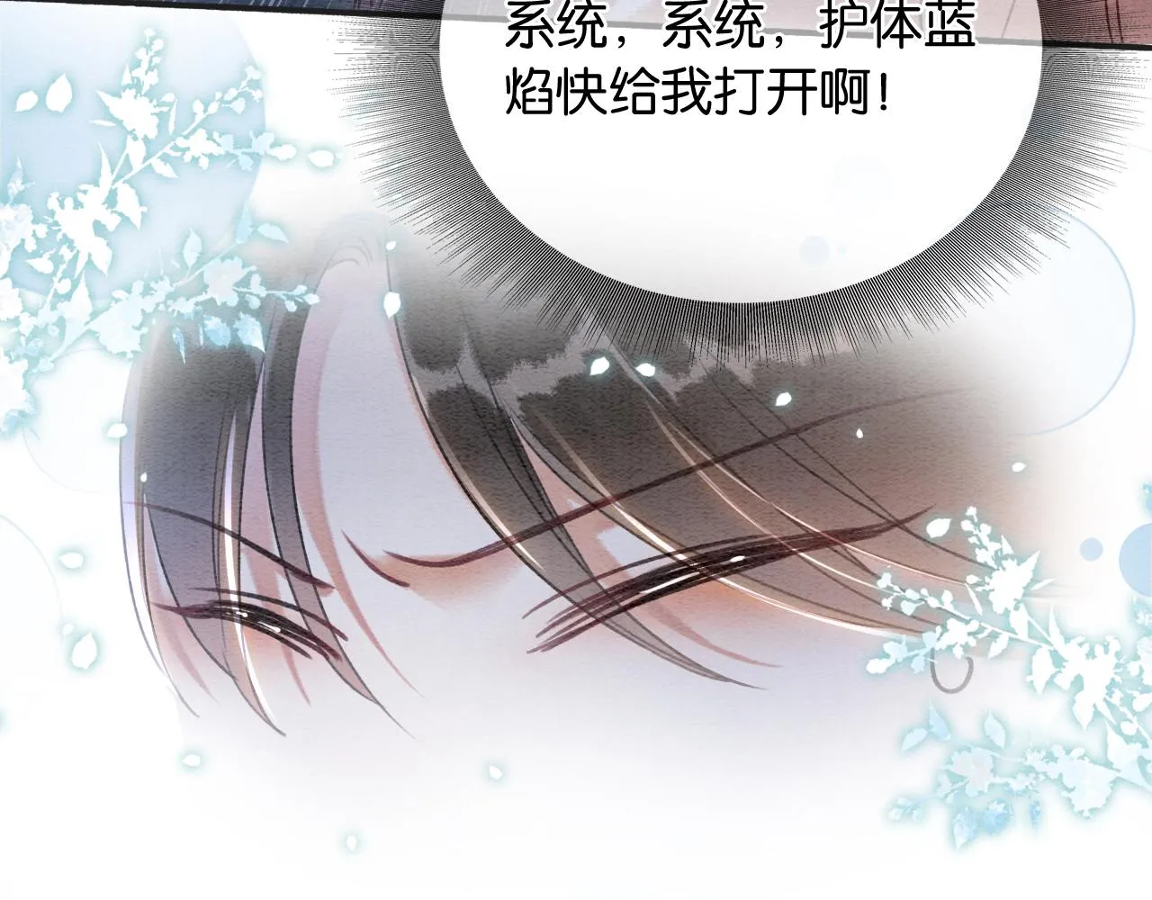 第59话 是你伤了她？ 第84页