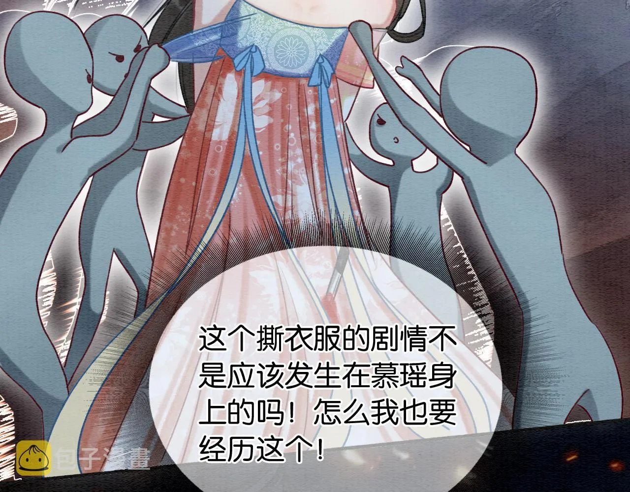 第59话 是你伤了她？ 第87页