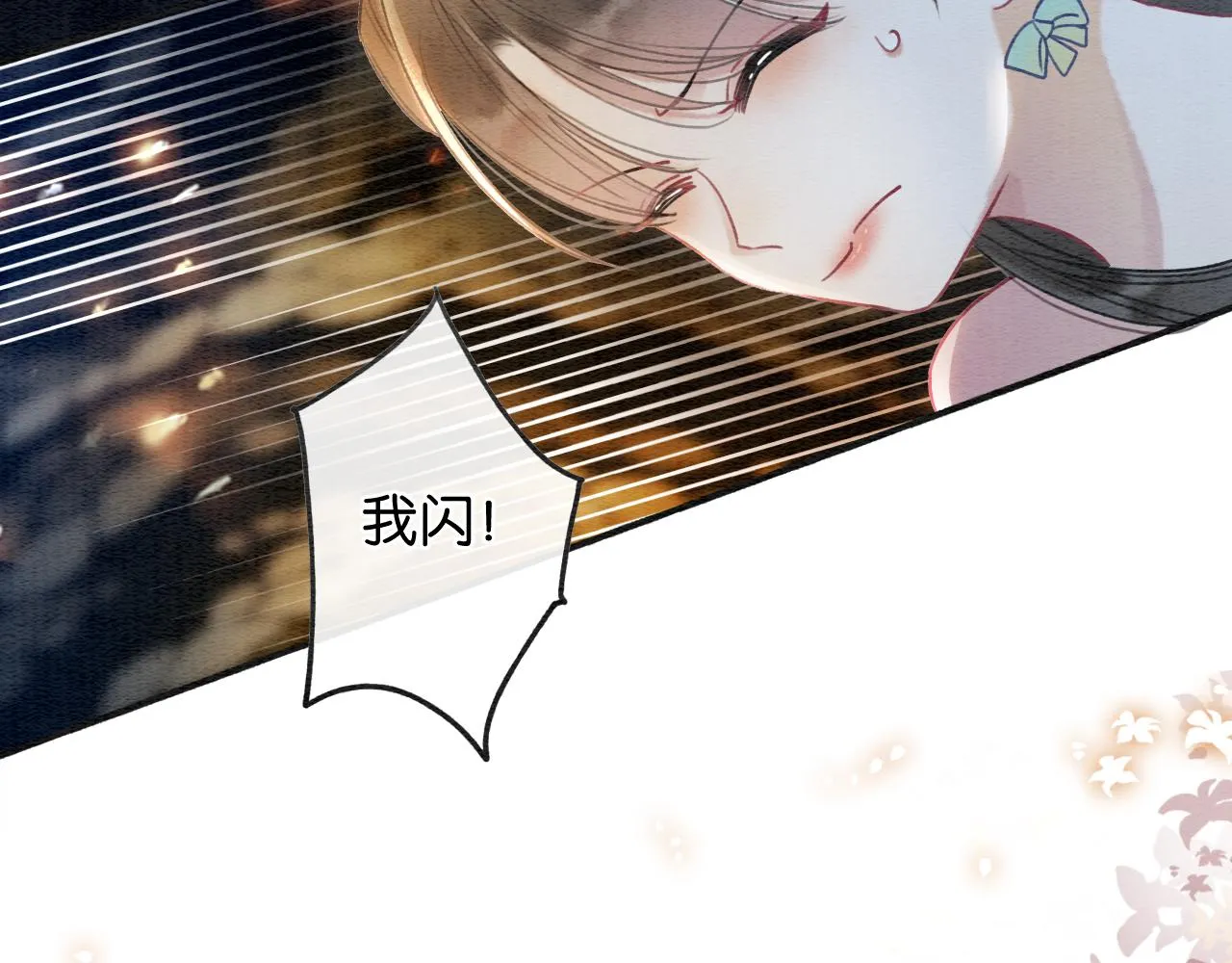 第59话 是你伤了她？ 第91页