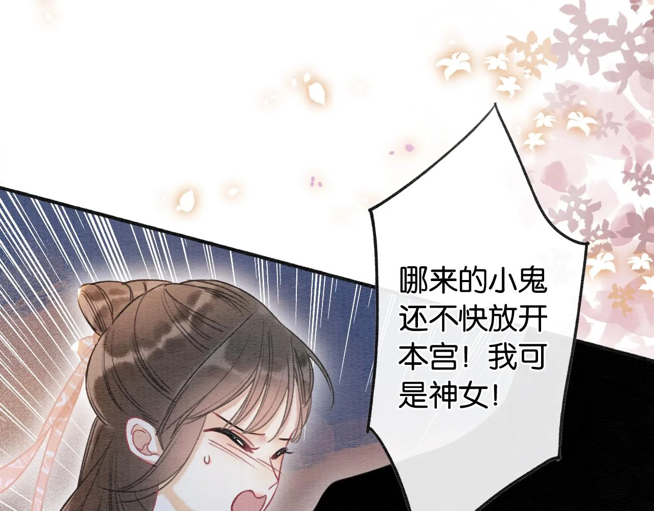 第59话 是你伤了她？ 第92页