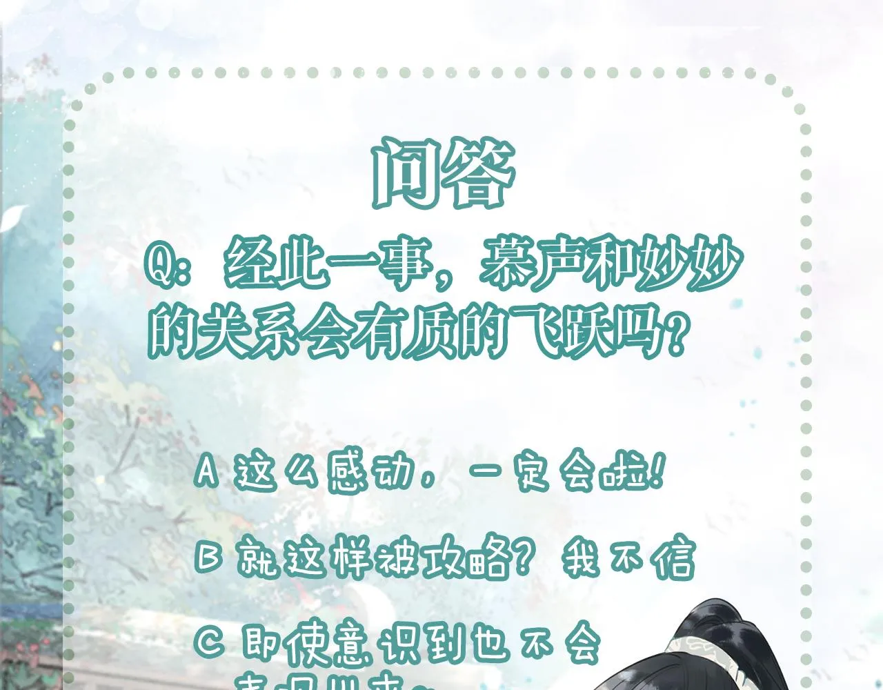 第59话 是你伤了她？ 第108页