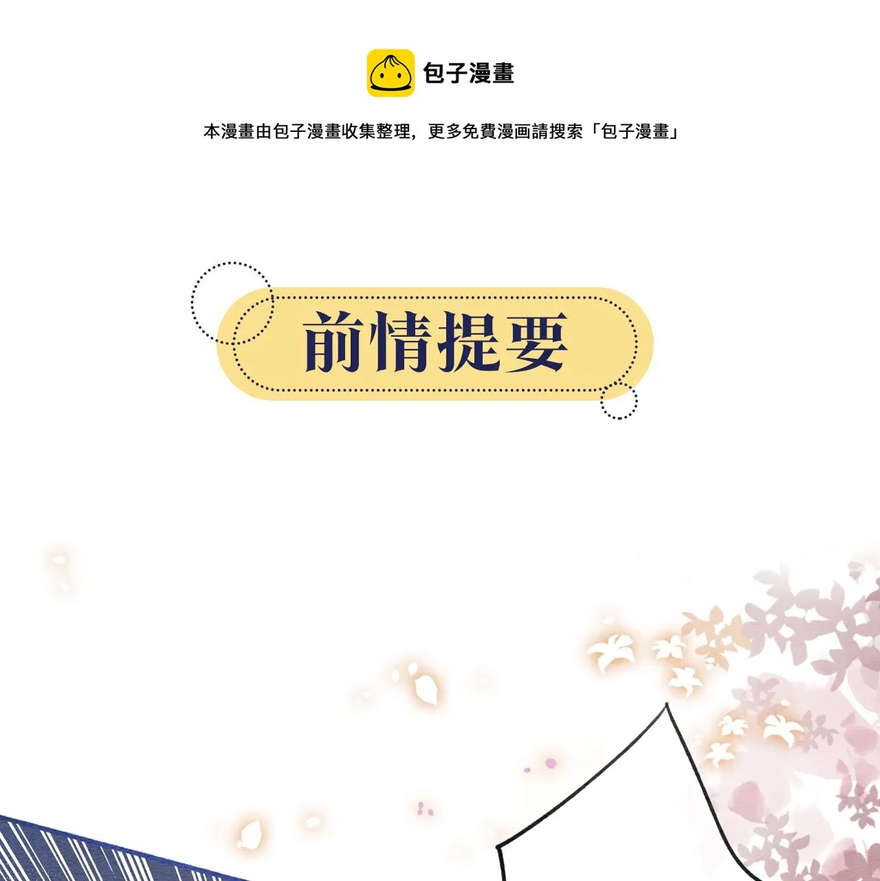 第60话 我一直在等你 第1页