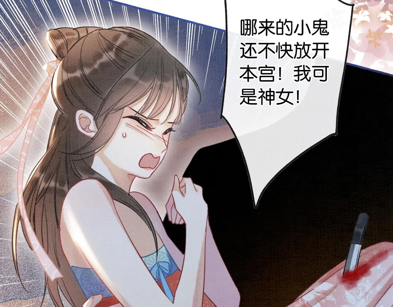 第60话 我一直在等你 第2页