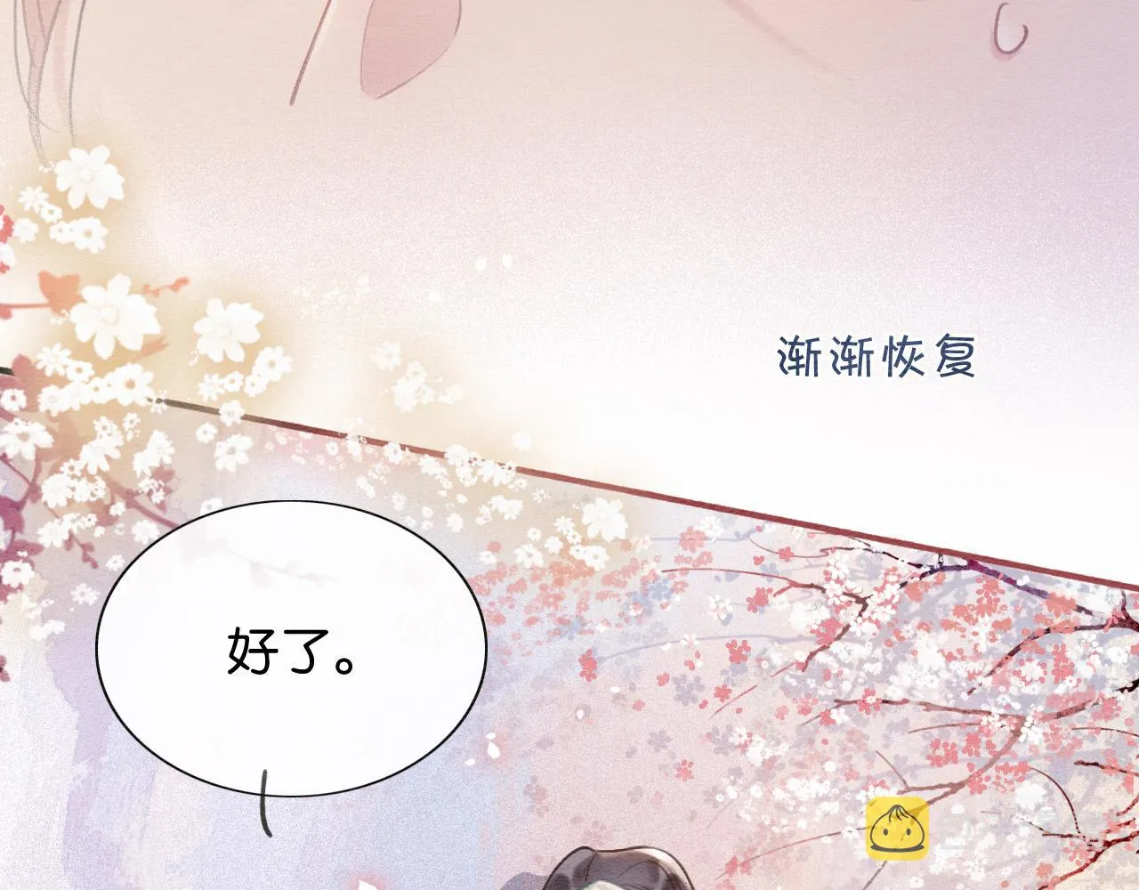 第60话 我一直在等你 第18页
