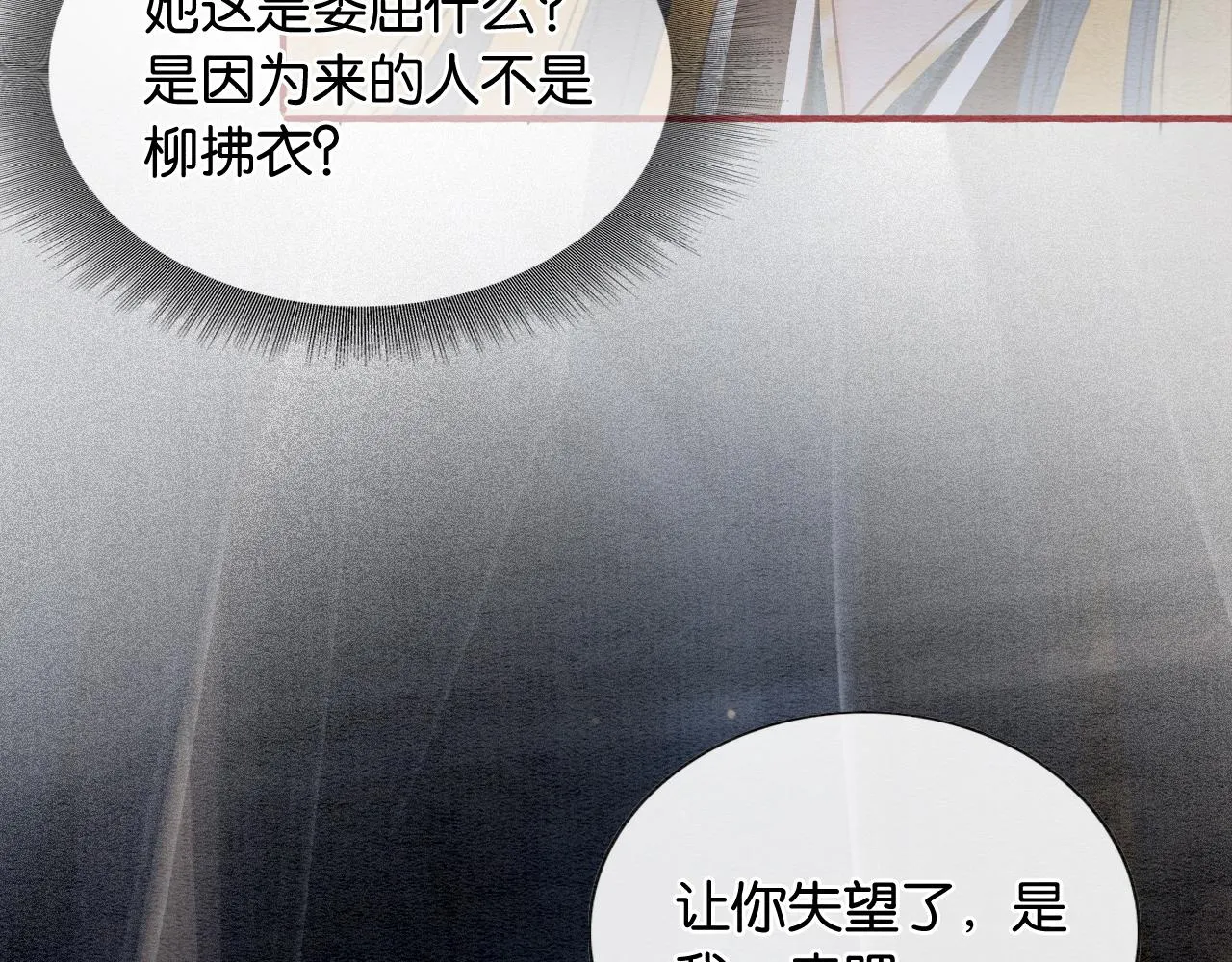 第60话 我一直在等你 第22页