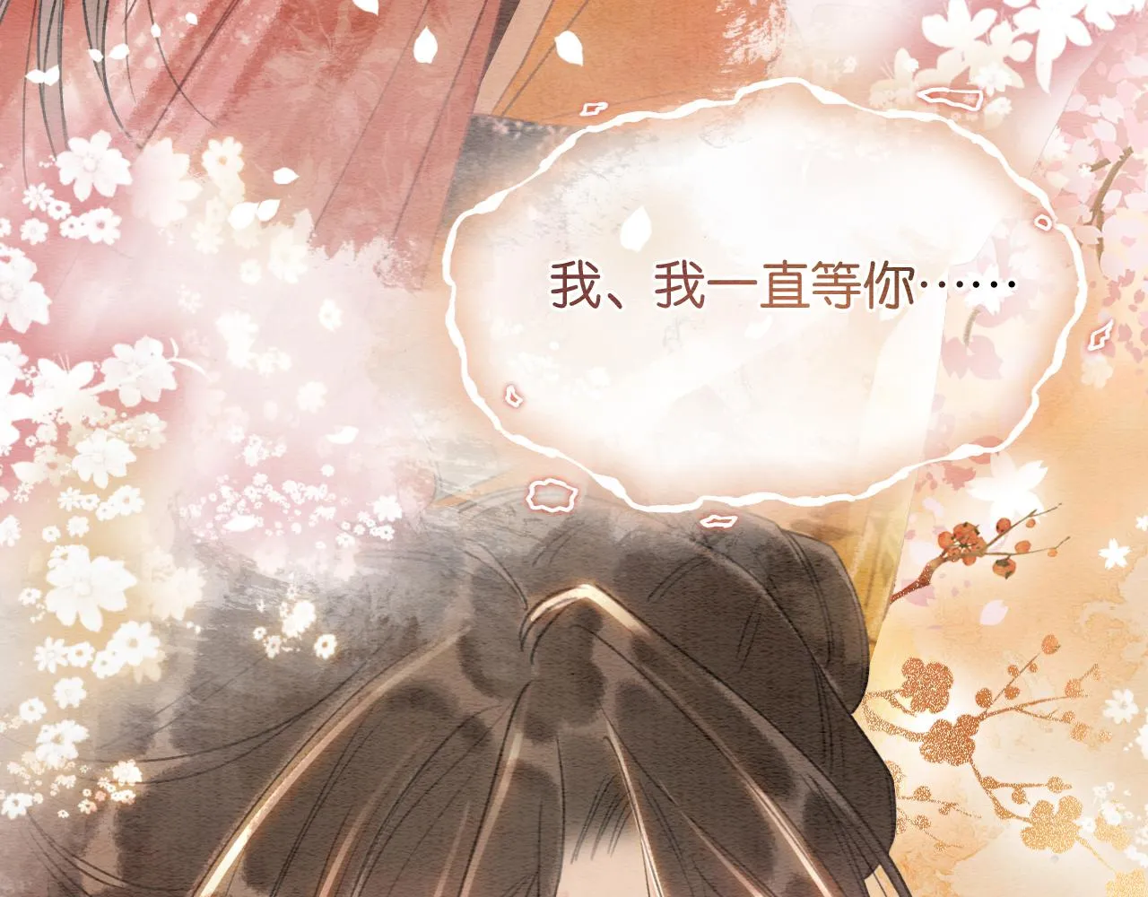第60话 我一直在等你 第28页
