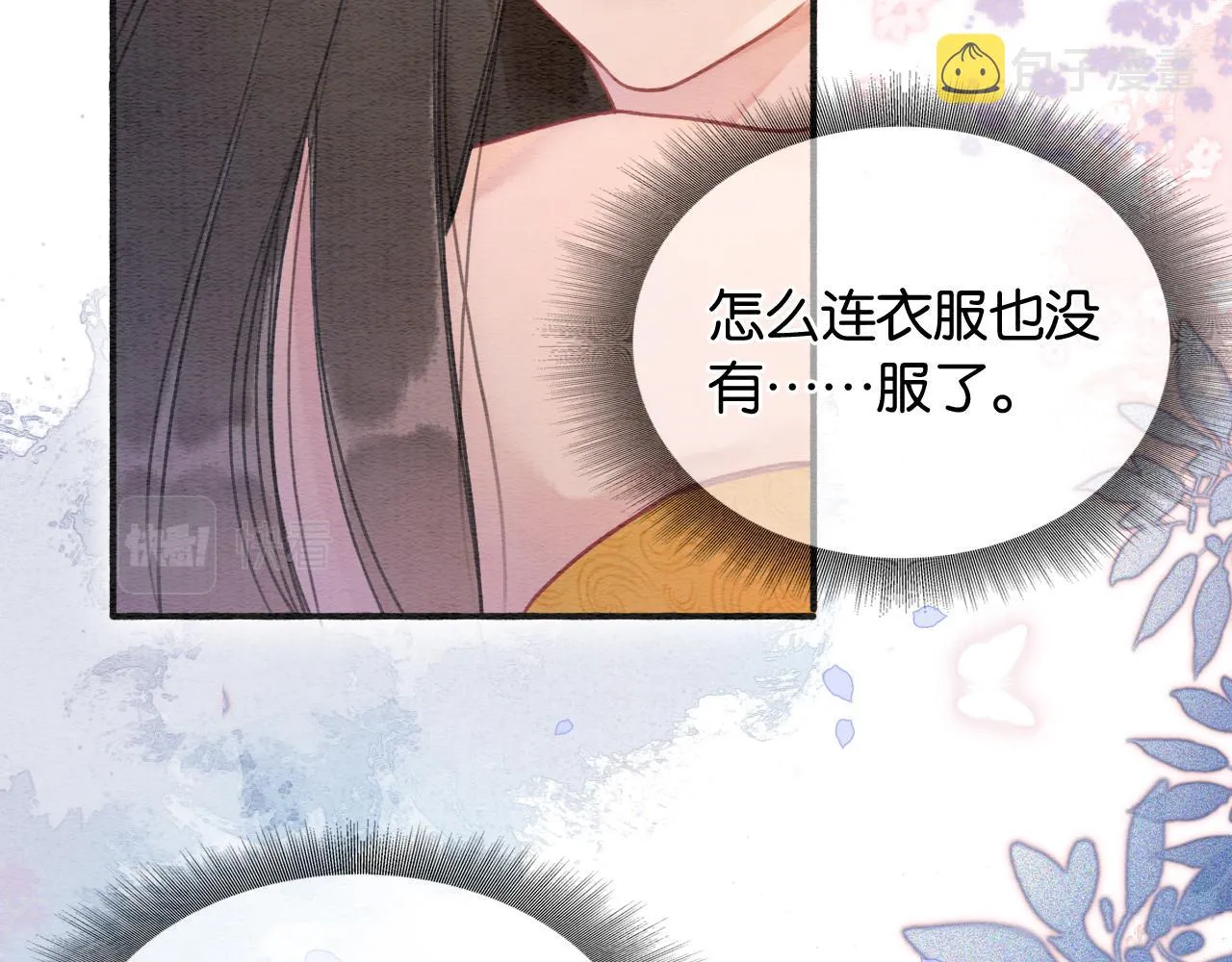 第60话 我一直在等你 第39页
