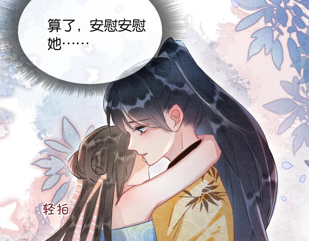 第60话 我一直在等你 第40页