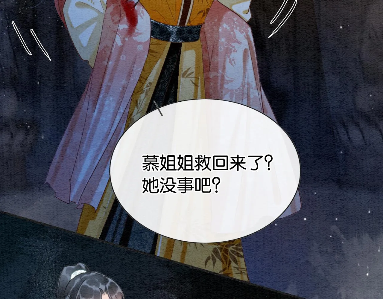 第60话 我一直在等你 第61页
