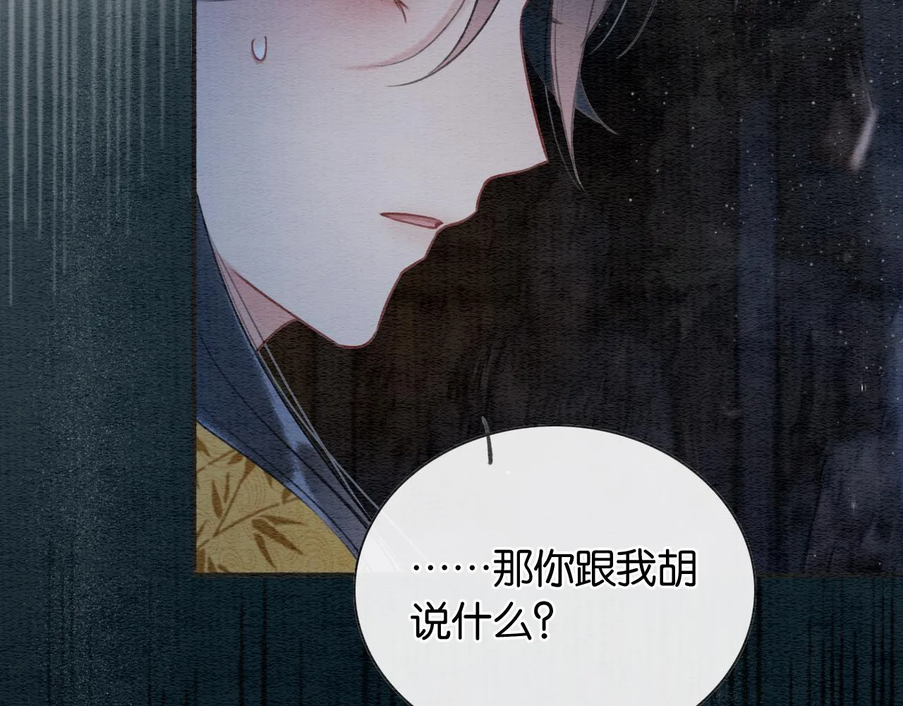 第60话 我一直在等你 第70页