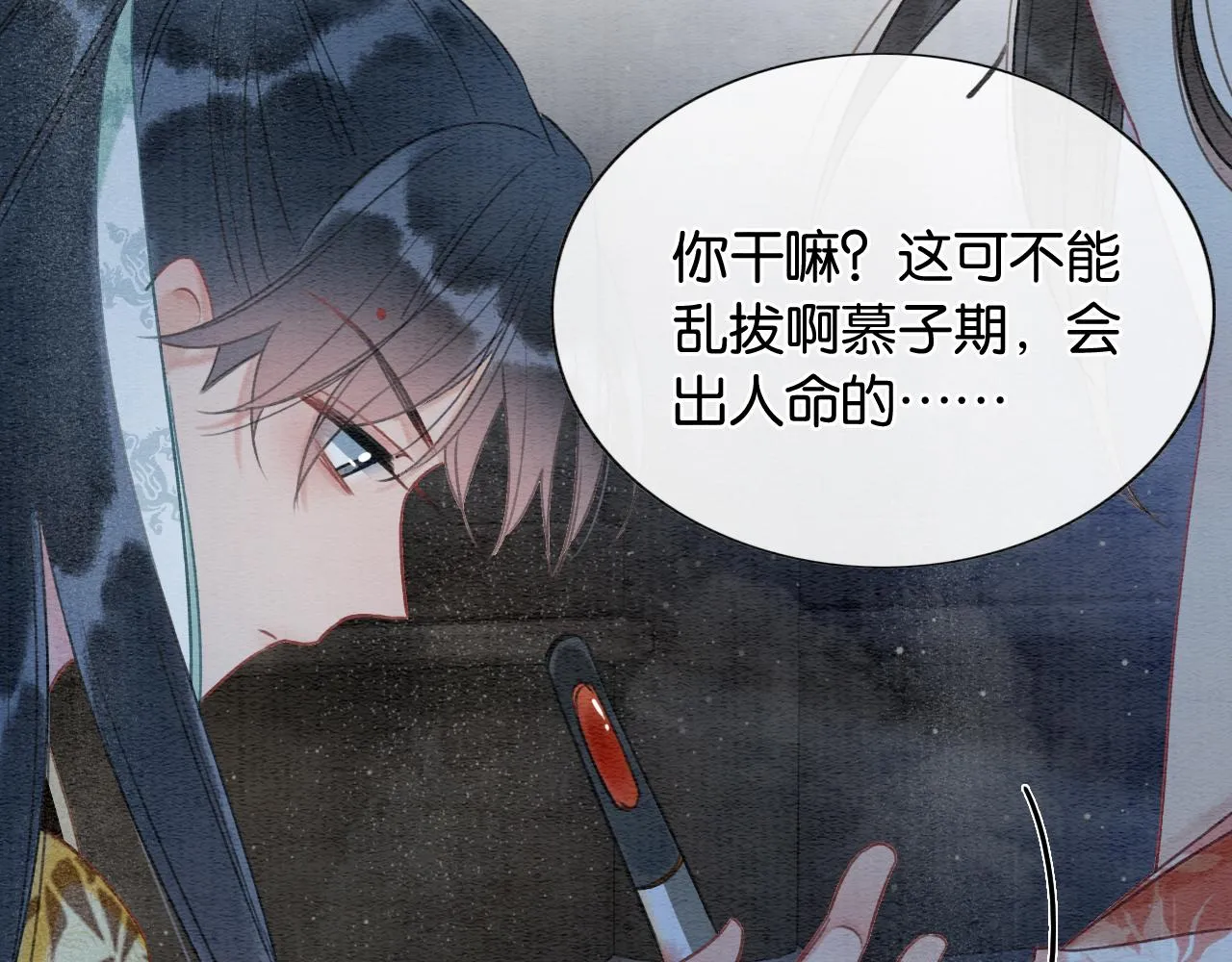 第60话 我一直在等你 第83页