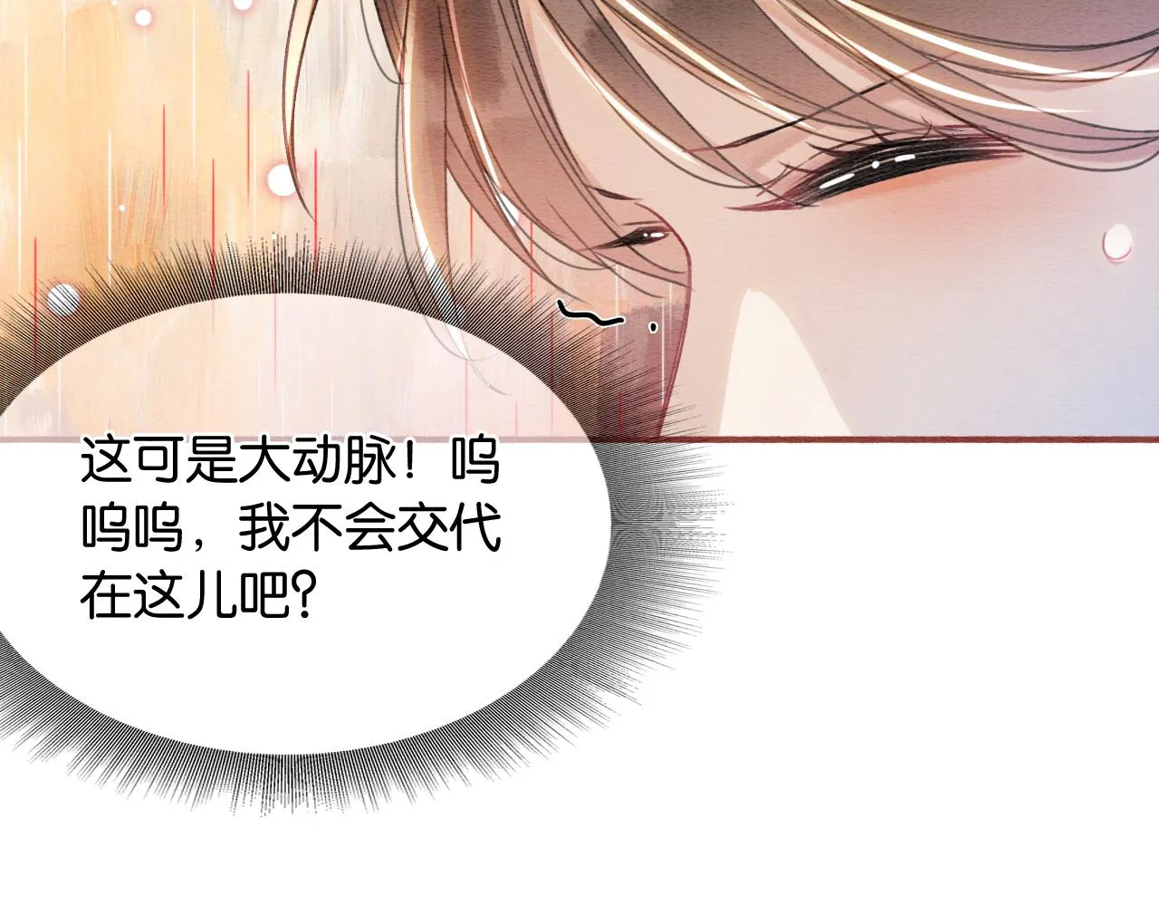 第60话 我一直在等你 第85页