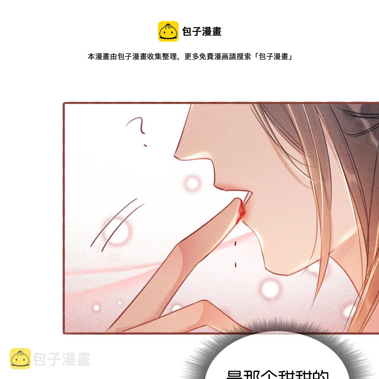 第60话 我一直在等你 第90页