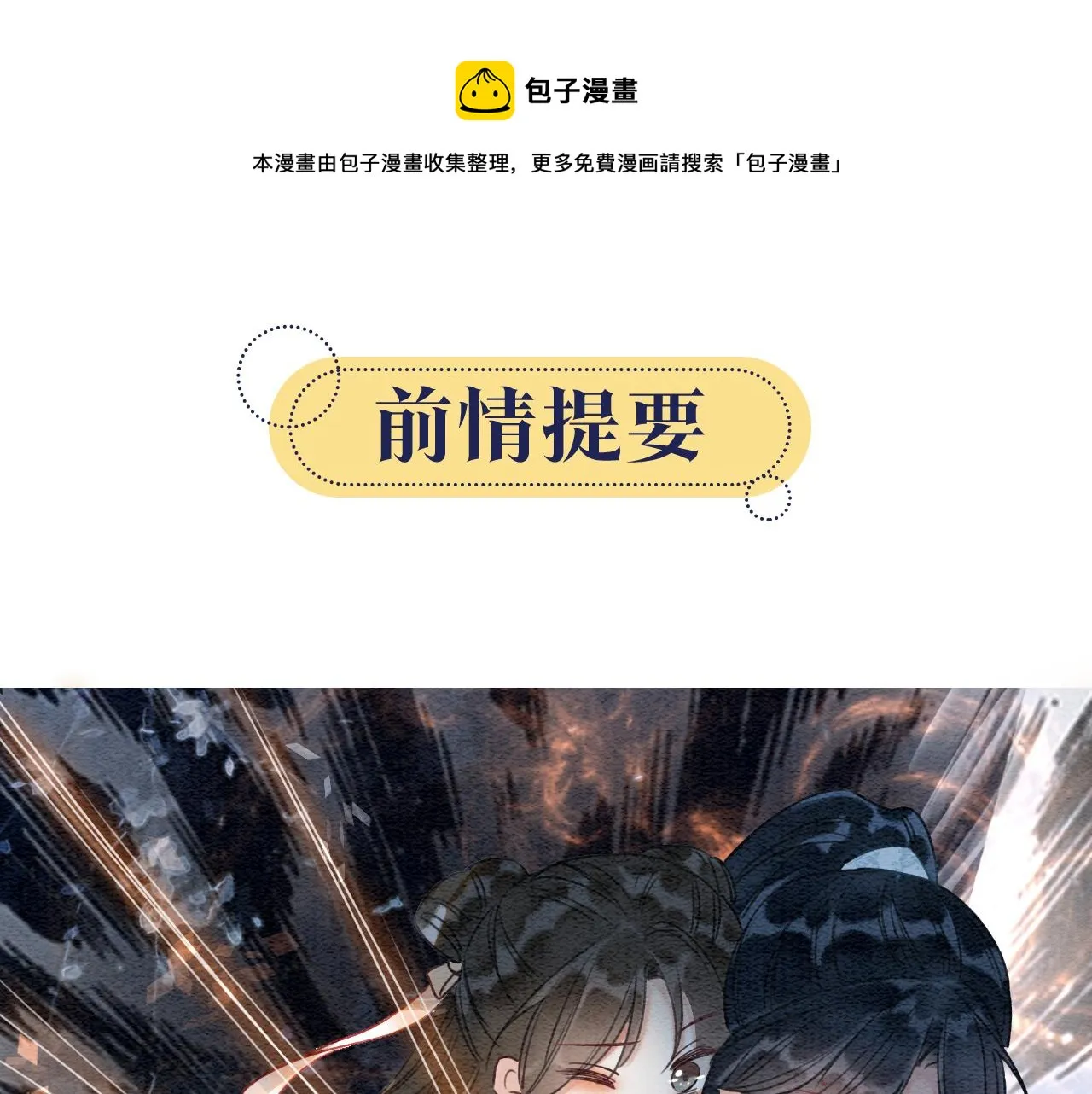 第61话 帮我刻竹蜻蜓 第1页