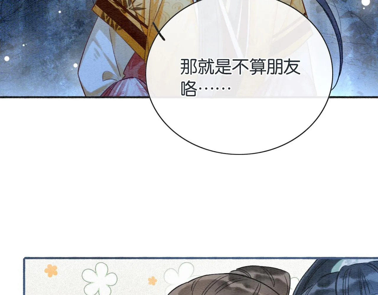第61话 帮我刻竹蜻蜓 第18页