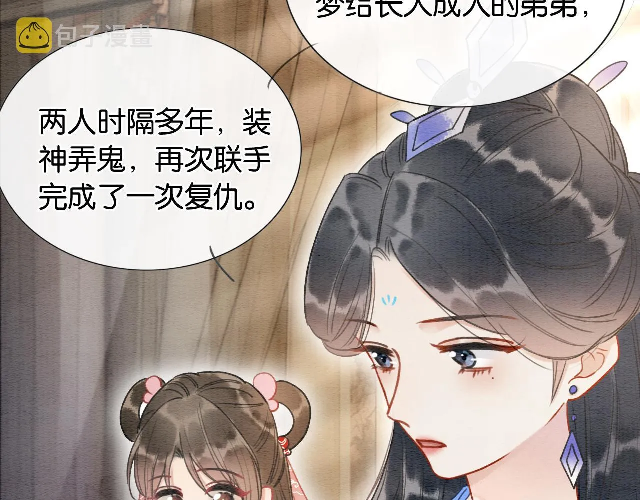 第61话 帮我刻竹蜻蜓 第52页