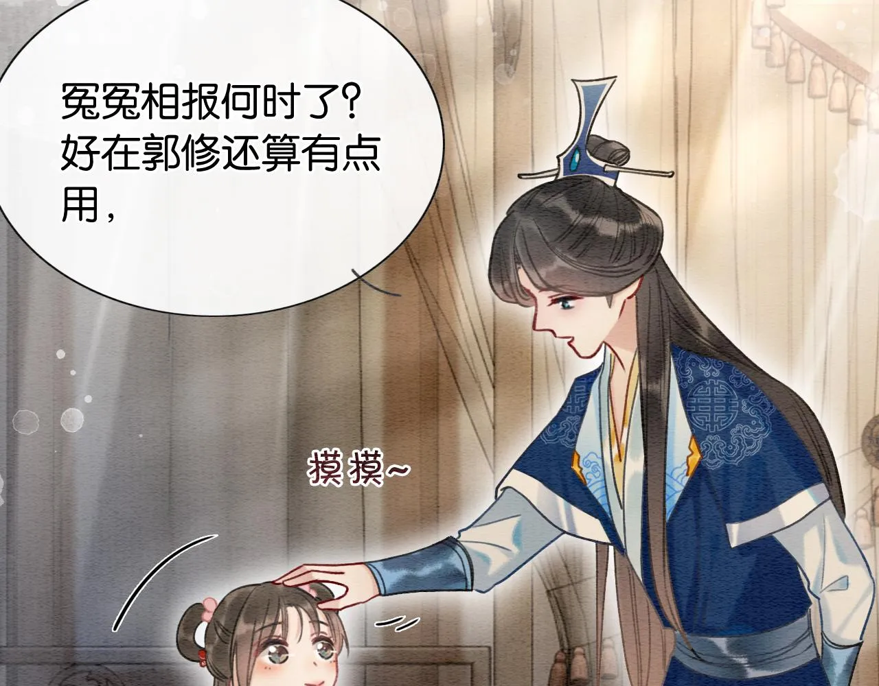 第61话 帮我刻竹蜻蜓 第65页