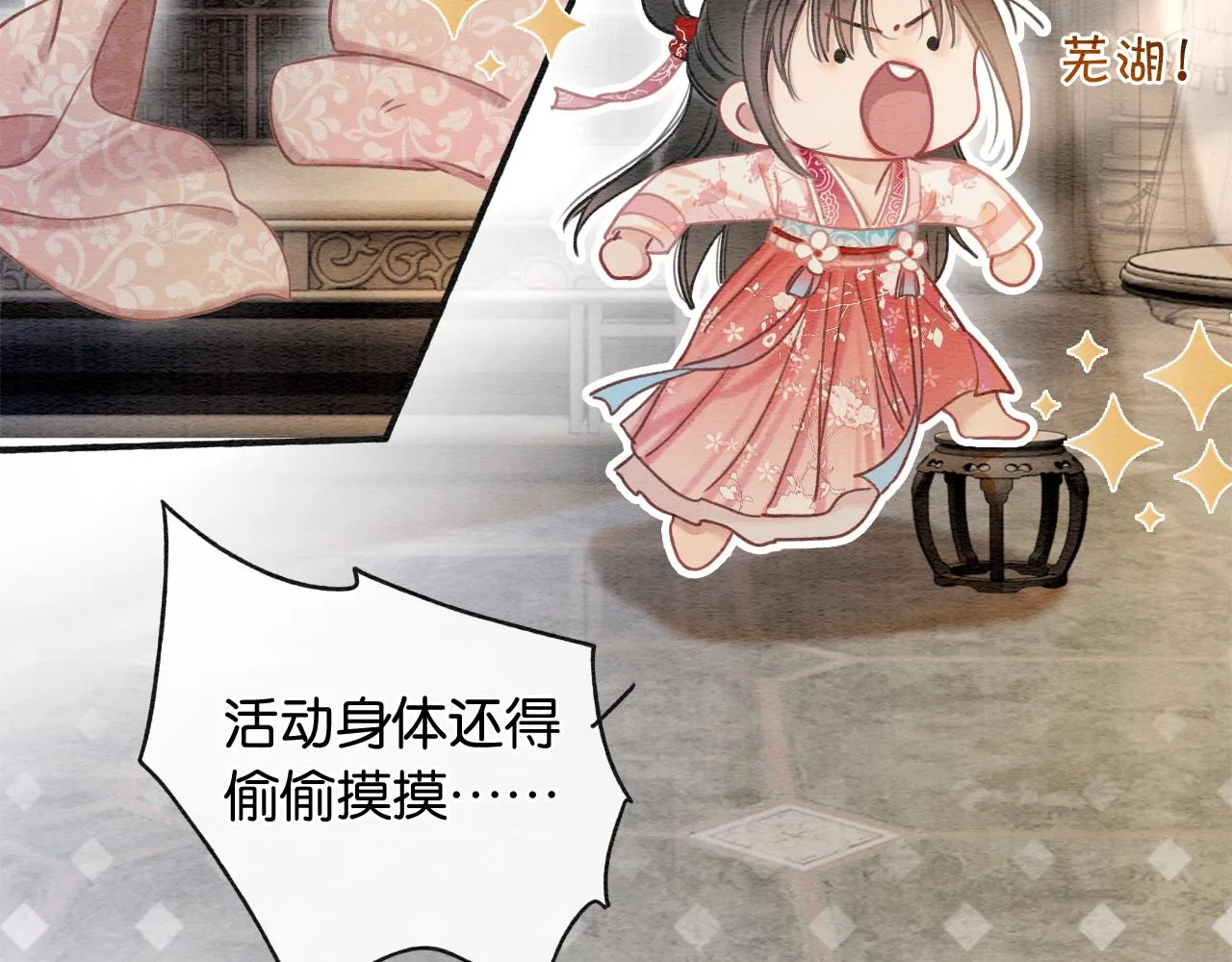 第61话 帮我刻竹蜻蜓 第72页