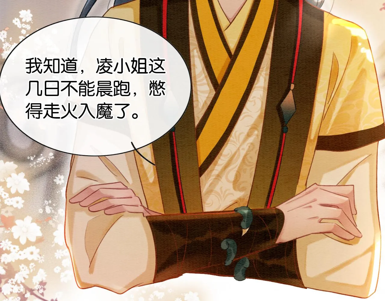 第61话 帮我刻竹蜻蜓 第78页