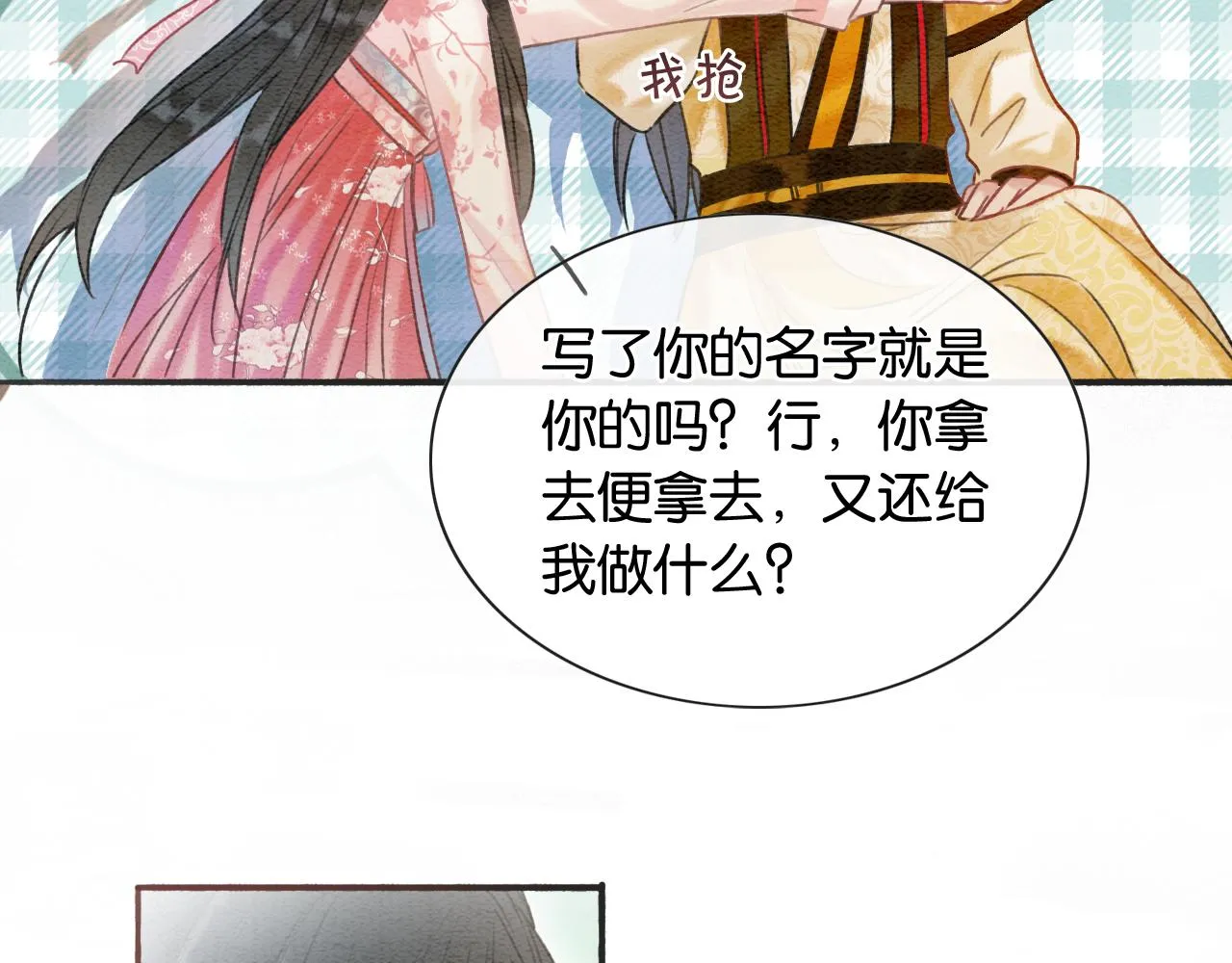 第61话 帮我刻竹蜻蜓 第96页