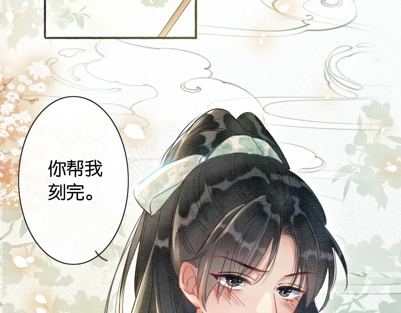 第61话 帮我刻竹蜻蜓 第98页