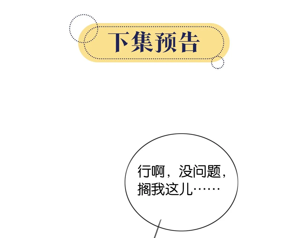 第61话 帮我刻竹蜻蜓 第101页