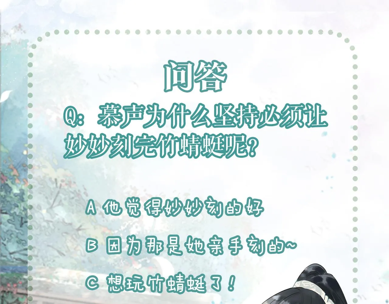 第61话 帮我刻竹蜻蜓 第108页