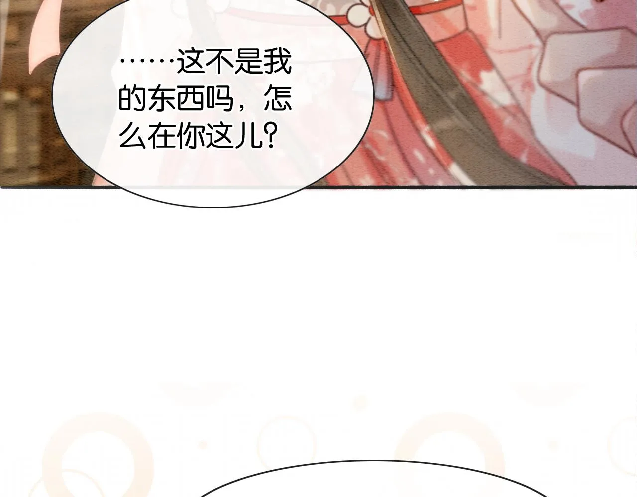 第62话黑莲花送“定情信物”！ 第3页