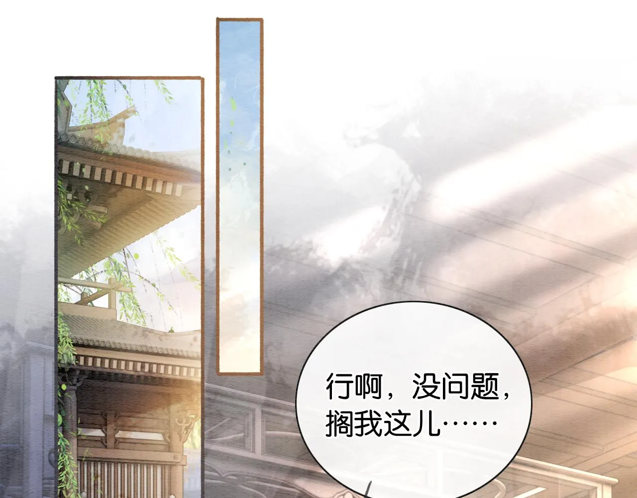第62话黑莲花送“定情信物”！ 第14页