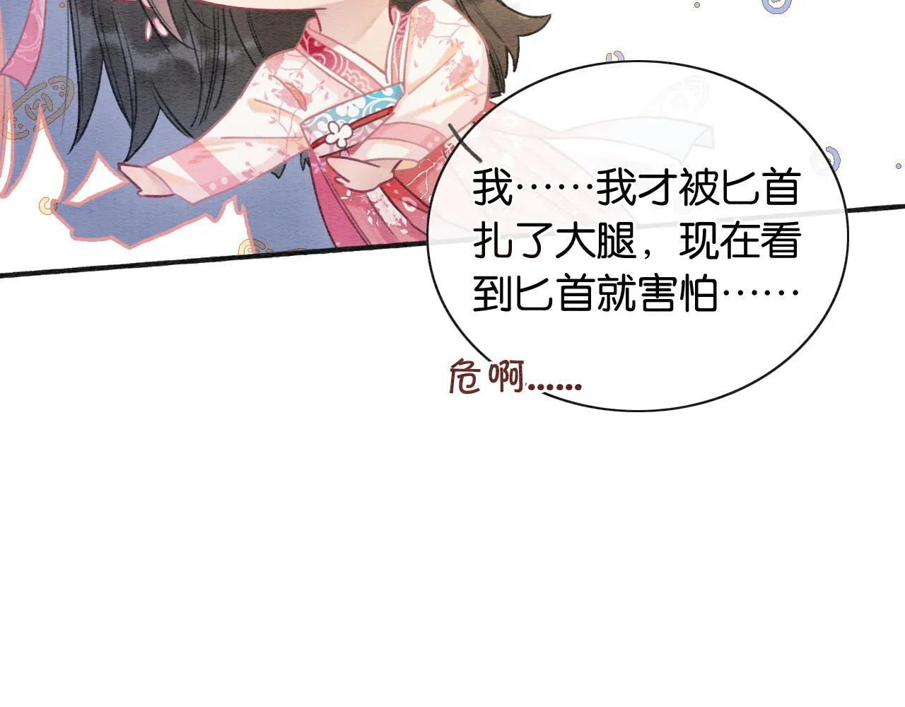 第62话黑莲花送“定情信物”！ 第20页