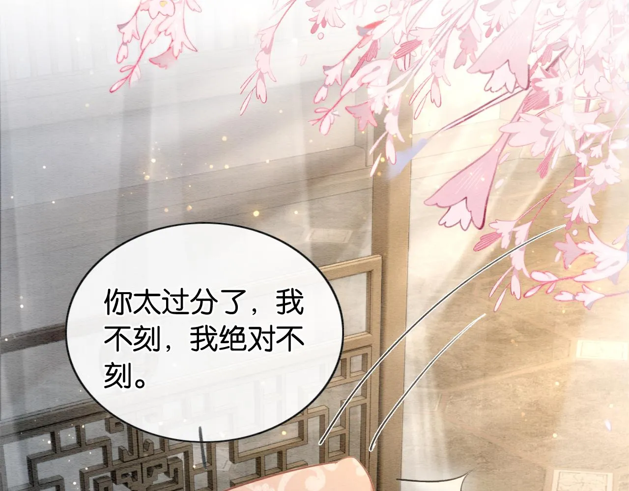 第62话黑莲花送“定情信物”！ 第26页