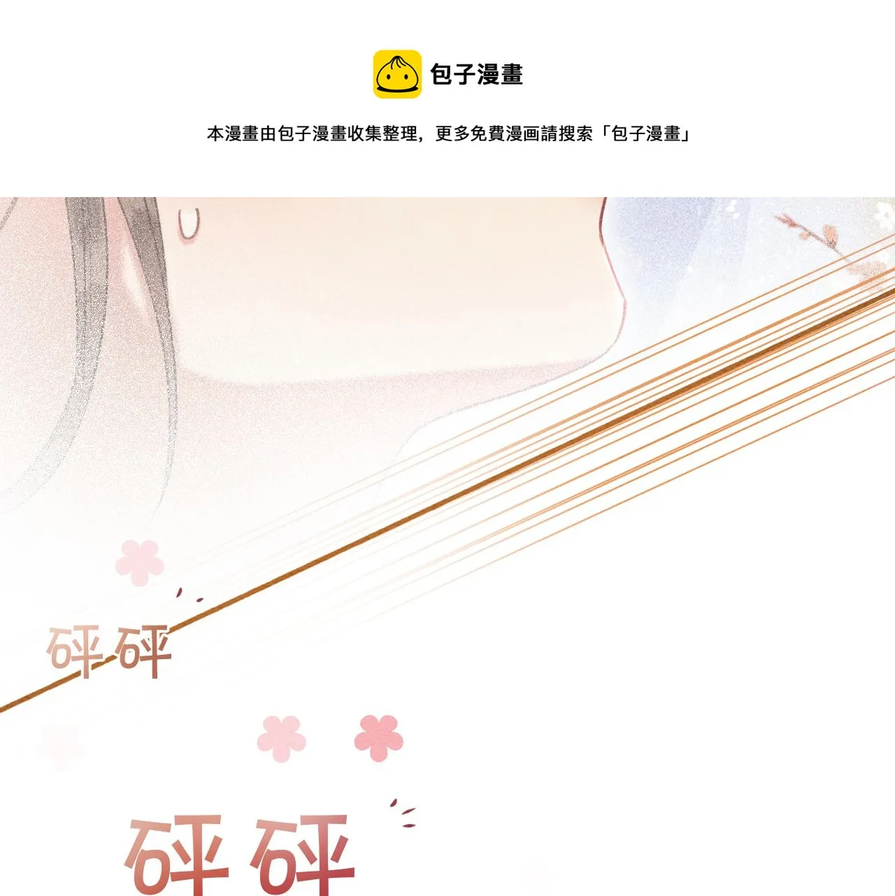 第62话黑莲花送“定情信物”！ 第47页