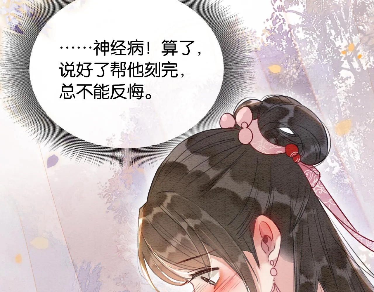 第62话黑莲花送“定情信物”！ 第50页