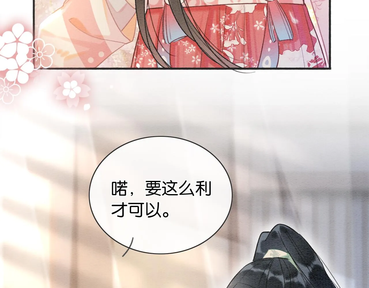 第62话黑莲花送“定情信物”！ 第61页