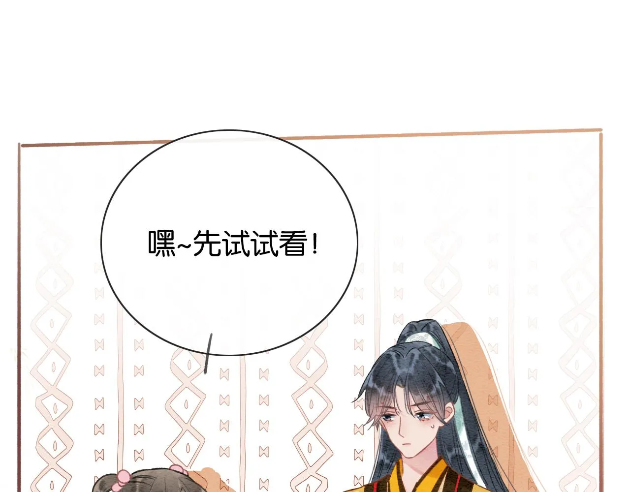 第62话黑莲花送“定情信物”！ 第68页