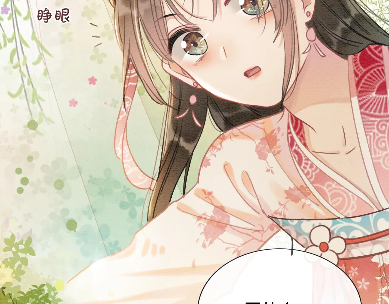 第62话黑莲花送“定情信物”！ 第77页