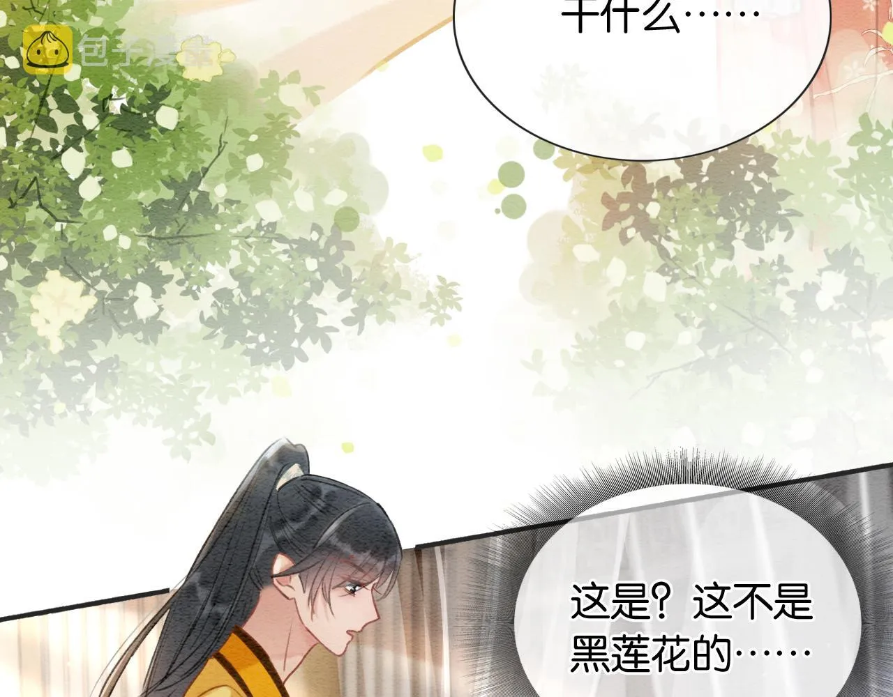 第62话黑莲花送“定情信物”！ 第78页