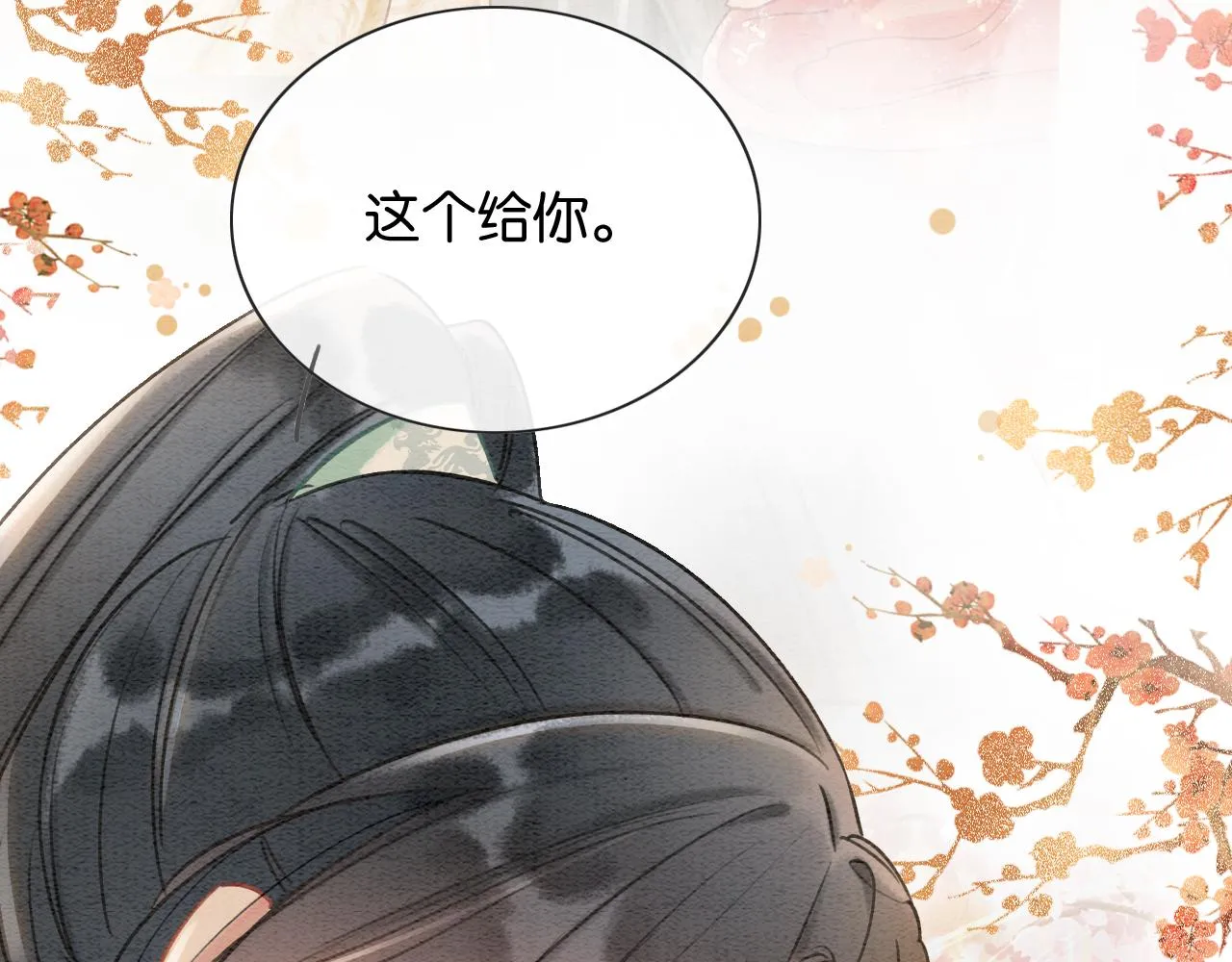第62话黑莲花送“定情信物”！ 第80页