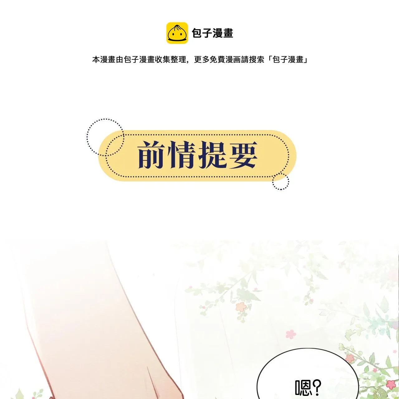 第63话 捉妖柄送你 第1页