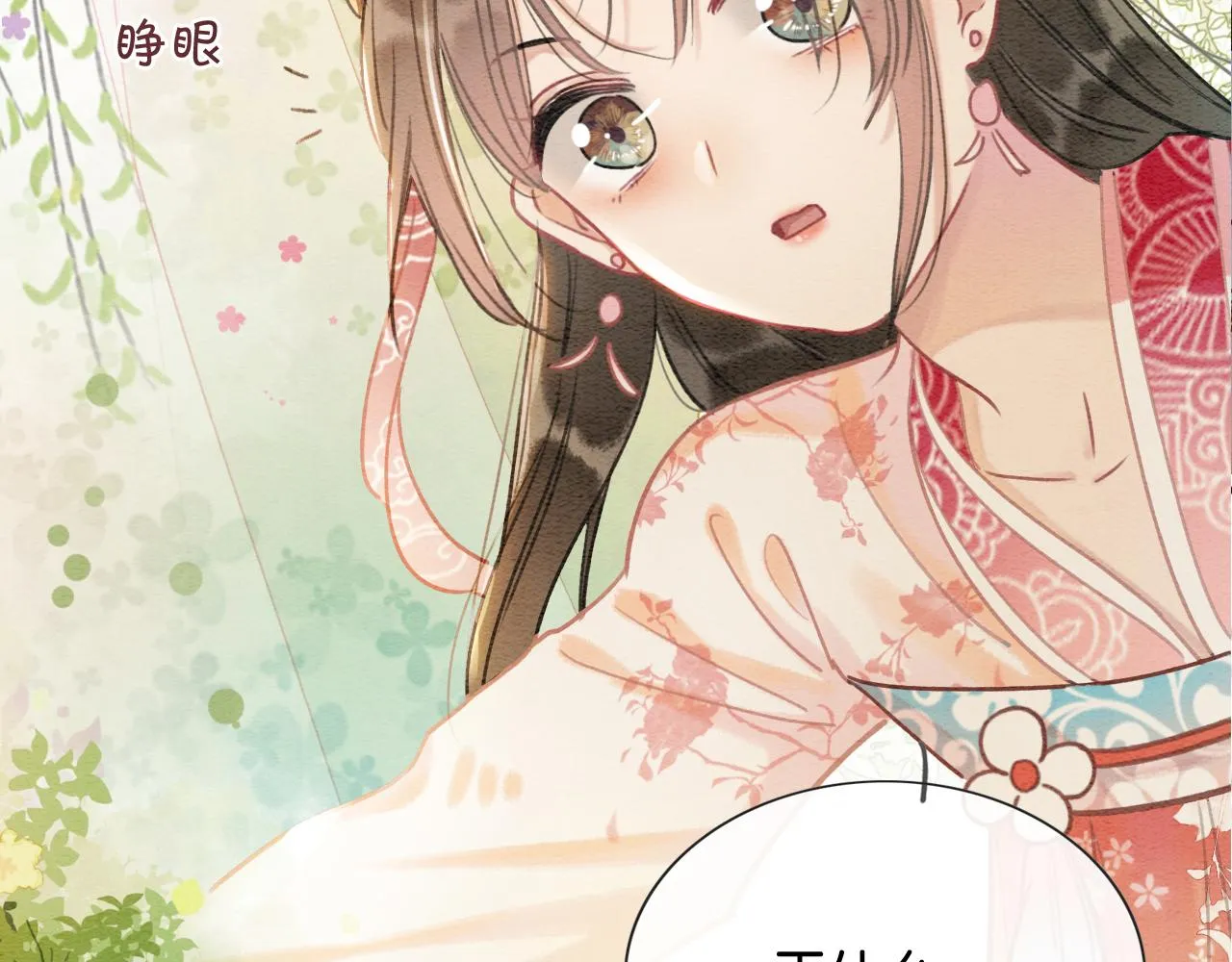 第63话 捉妖柄送你 第3页